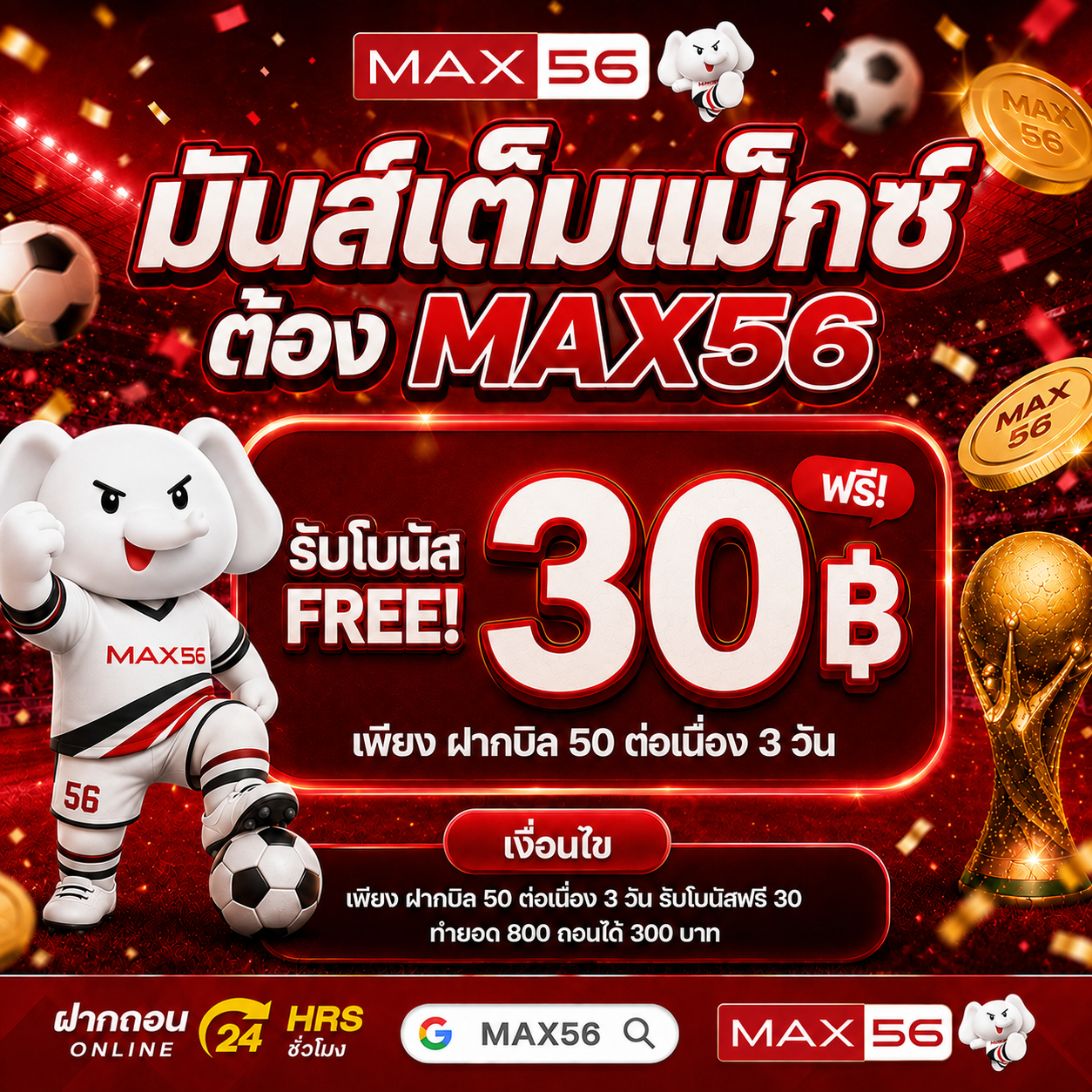 ทดลองเล่นสล็อตฟรีกับ MAX56 เรียนรู้เกมก่อนเริ่มใช้งานจริง