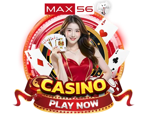 สล็อต เว็บตรง MAX56
