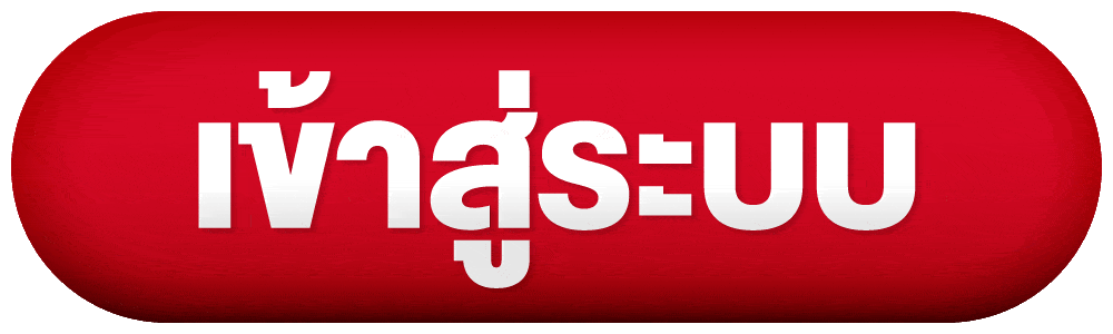 เข้าสู่ระบบ MAX56